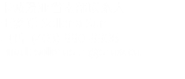卡城及亚省南部联系人：
王梦诞 Sollena Sun
电话: (403) 990-9906
Email: sollenasun@shaw.ca